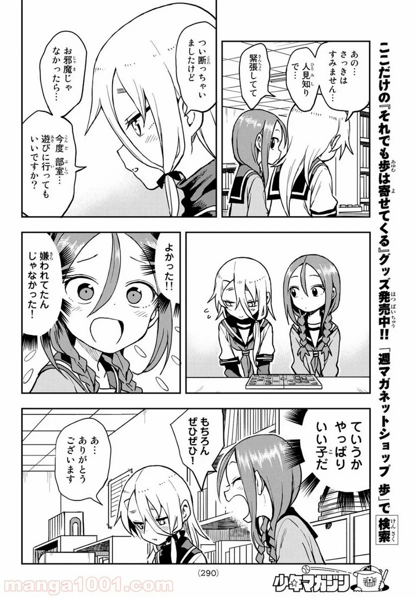 それでも歩は寄せてくる - 第54話 - Page 6