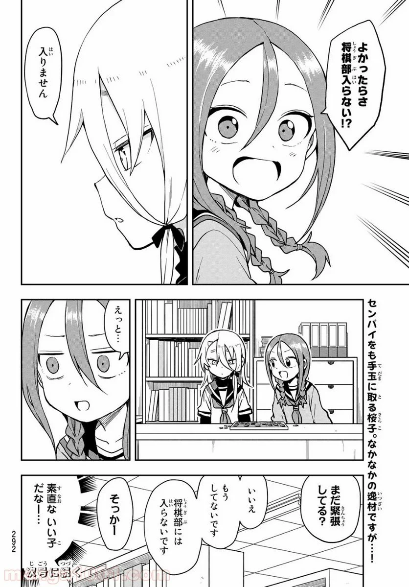 それでも歩は寄せてくる - 第54話 - Page 8