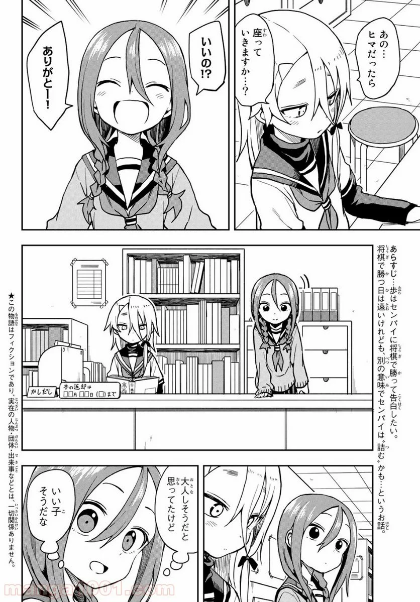 それでも歩は寄せてくる - 第55話 - Page 2