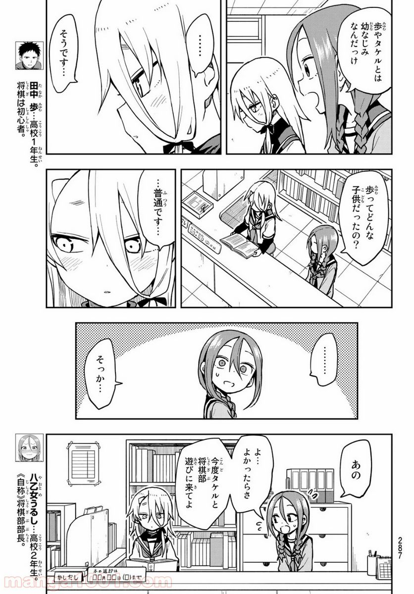 それでも歩は寄せてくる - 第55話 - Page 3