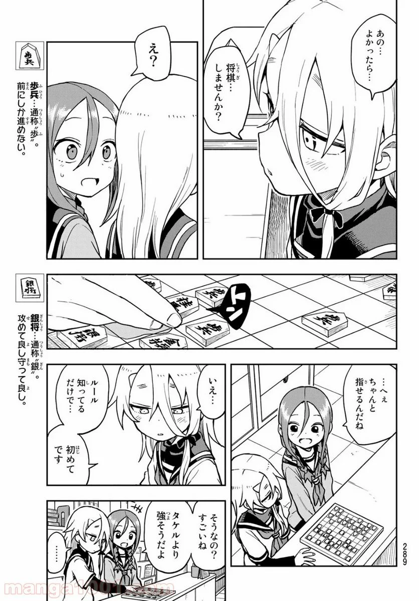 それでも歩は寄せてくる - 第55話 - Page 5