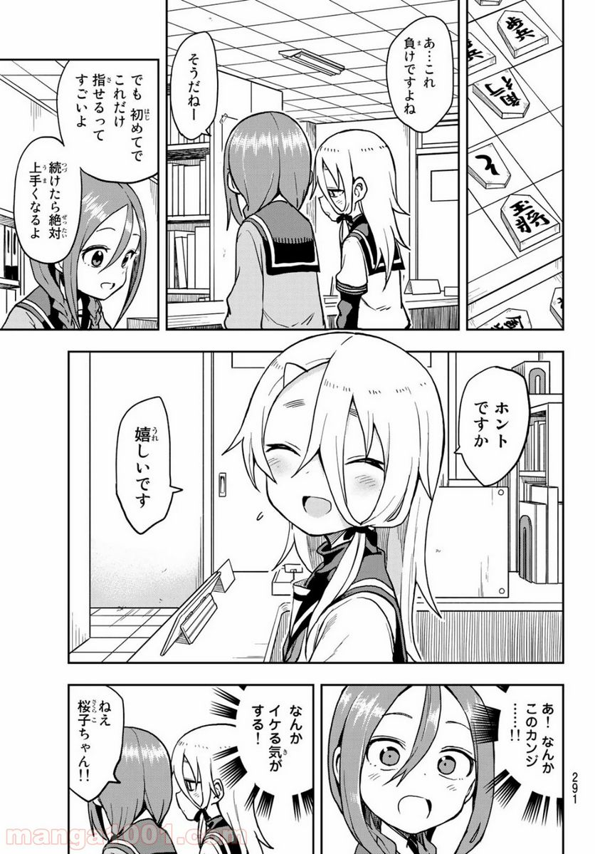 それでも歩は寄せてくる - 第55話 - Page 7