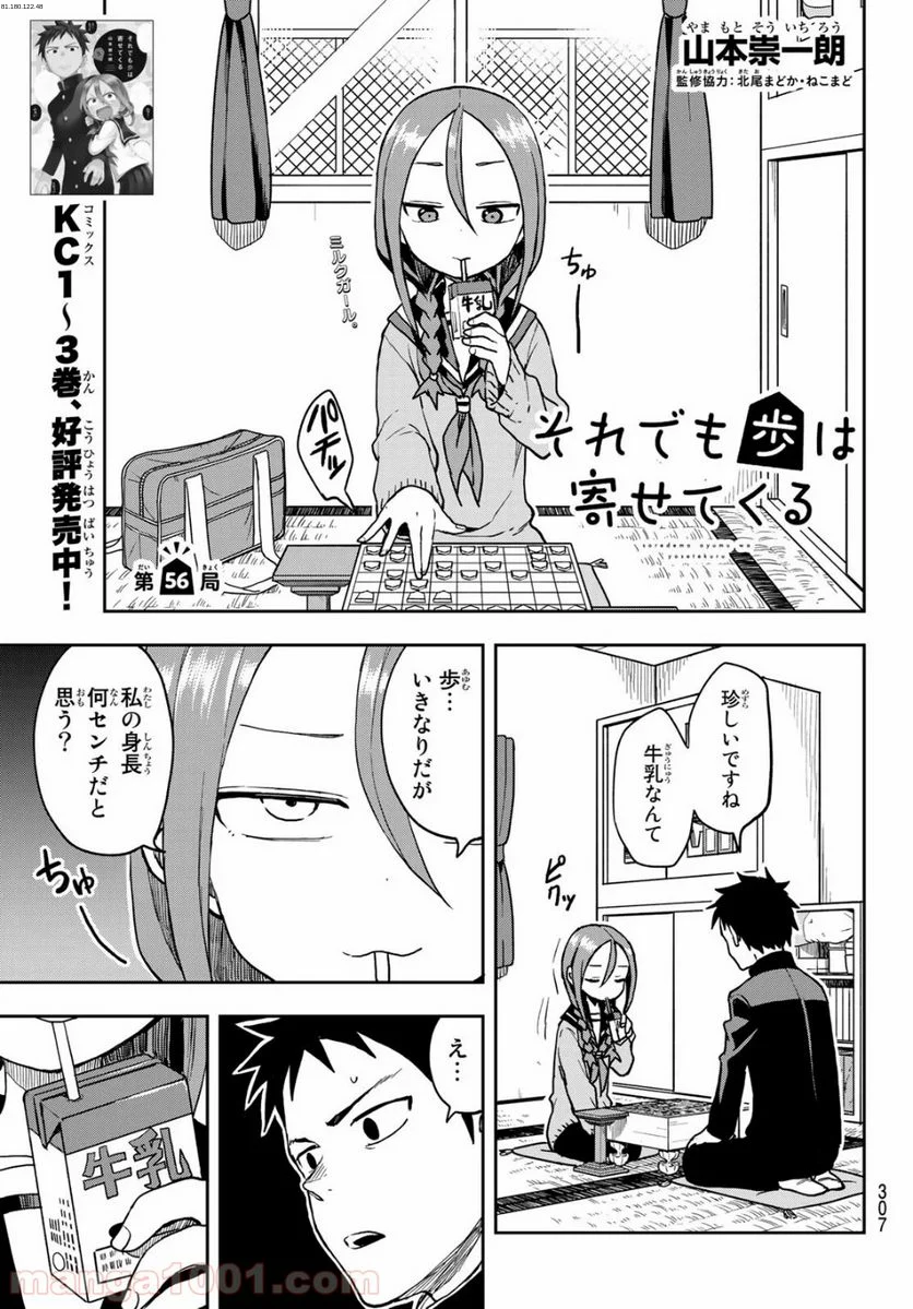 それでも歩は寄せてくる - 第56話 - Page 1