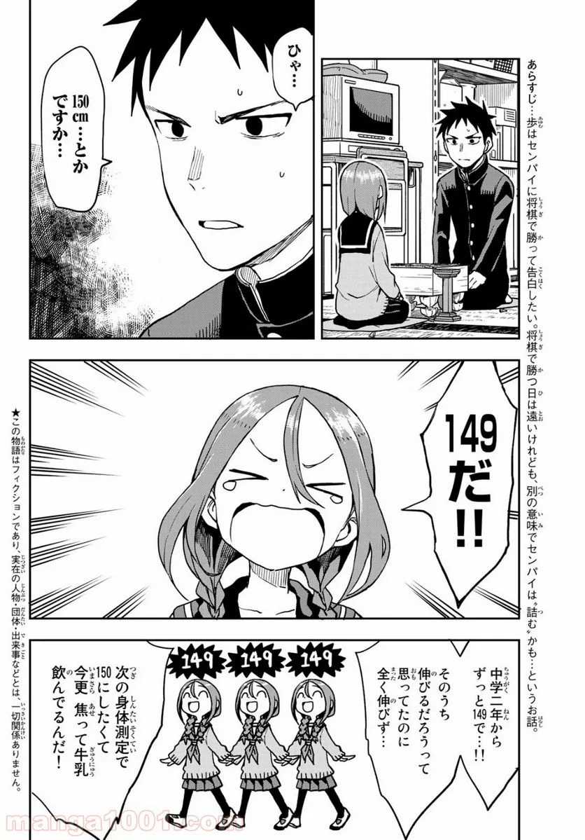 それでも歩は寄せてくる - 第56話 - Page 2