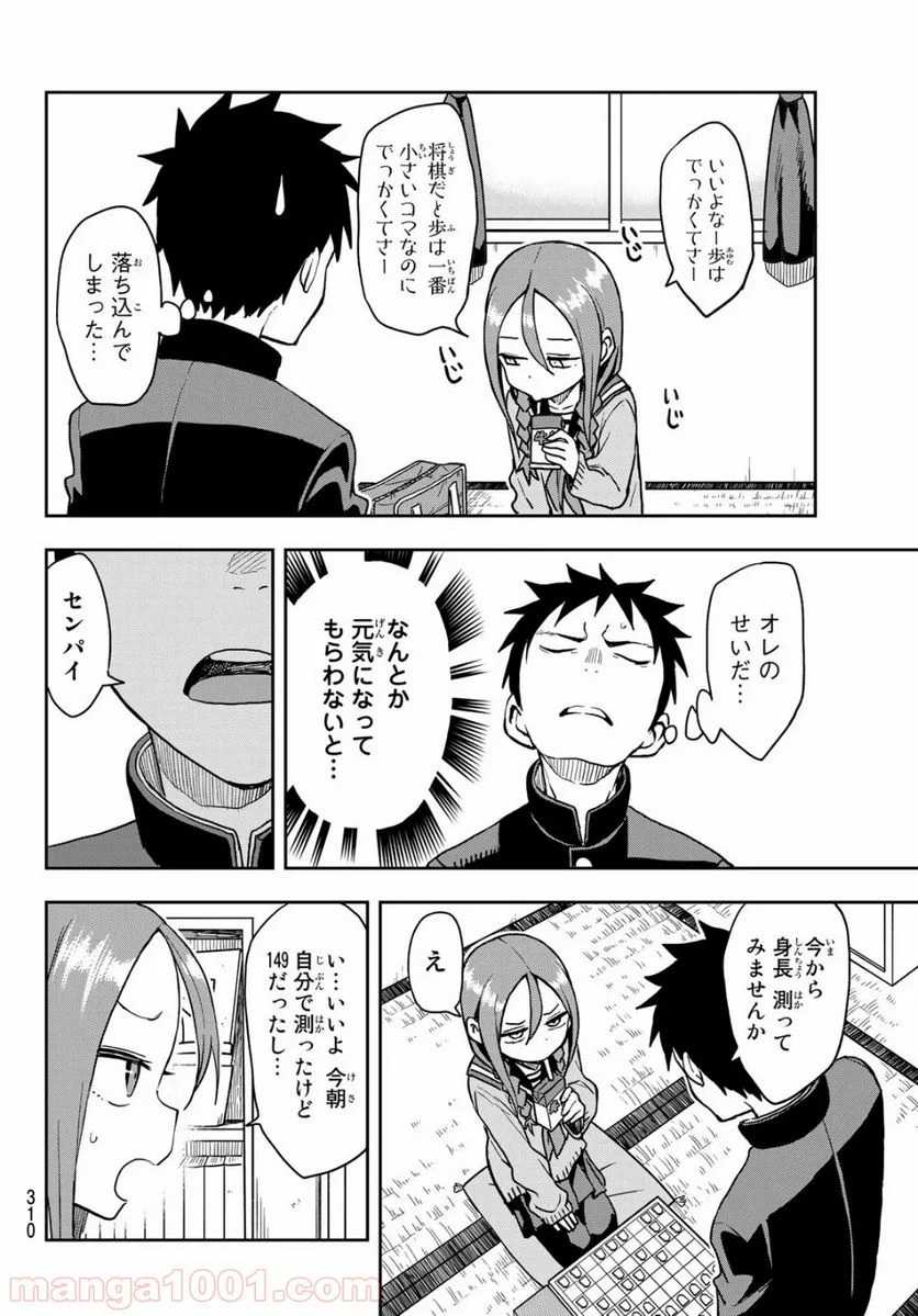 それでも歩は寄せてくる - 第56話 - Page 4