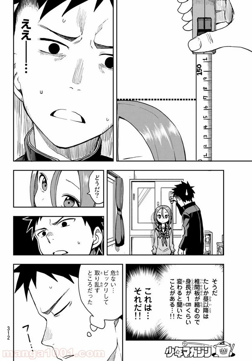 それでも歩は寄せてくる - 第56話 - Page 6