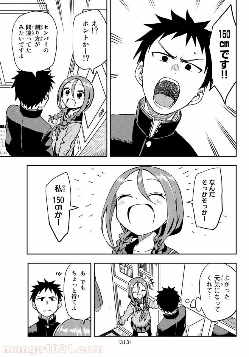 それでも歩は寄せてくる - 第56話 - Page 7