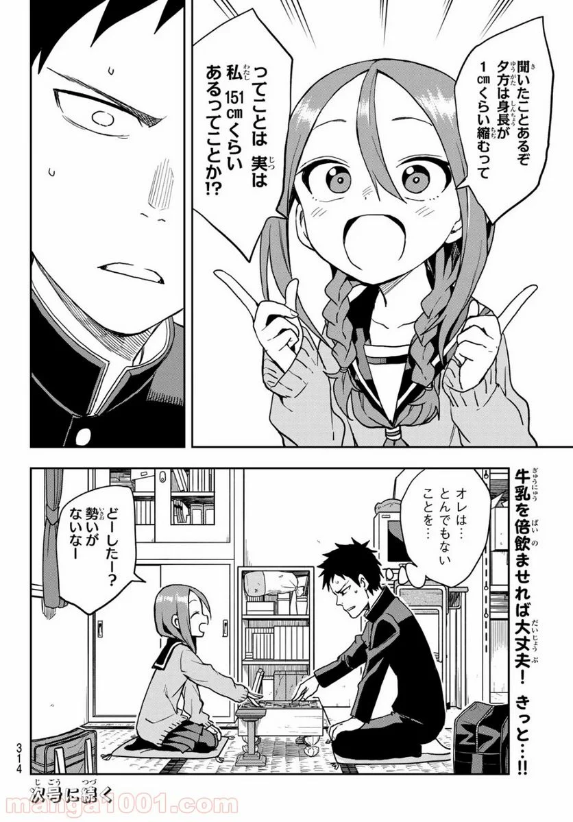 それでも歩は寄せてくる - 第56話 - Page 8