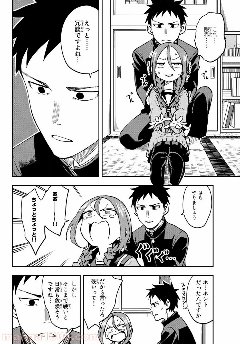 それでも歩は寄せてくる - 第57話 - Page 4