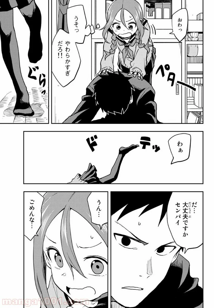 それでも歩は寄せてくる - 第57話 - Page 7