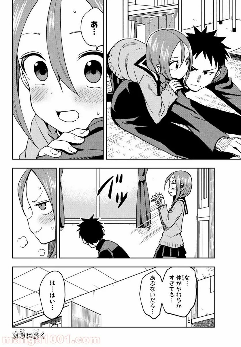 それでも歩は寄せてくる - 第57話 - Page 8