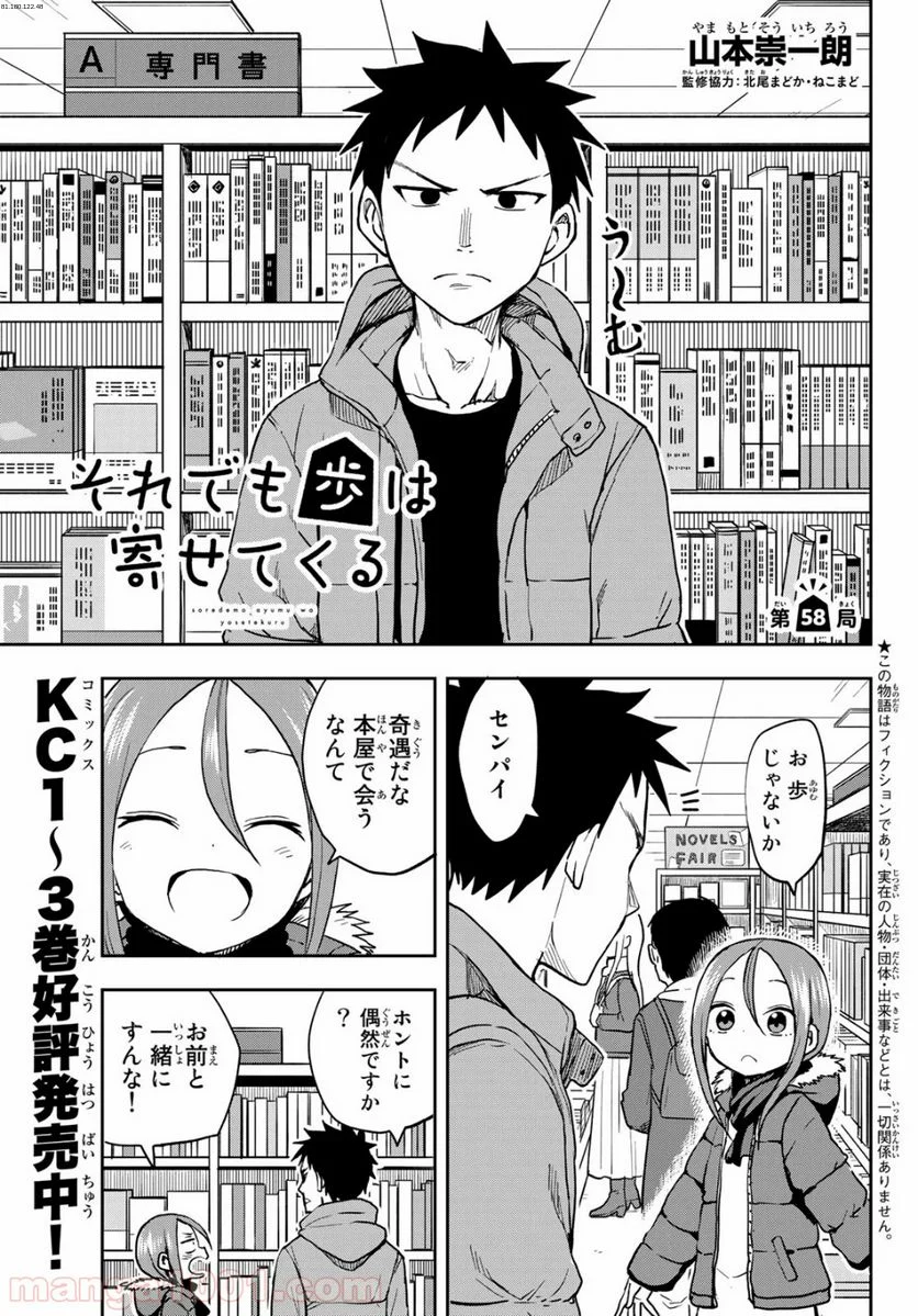 それでも歩は寄せてくる - 第58話 - Page 1