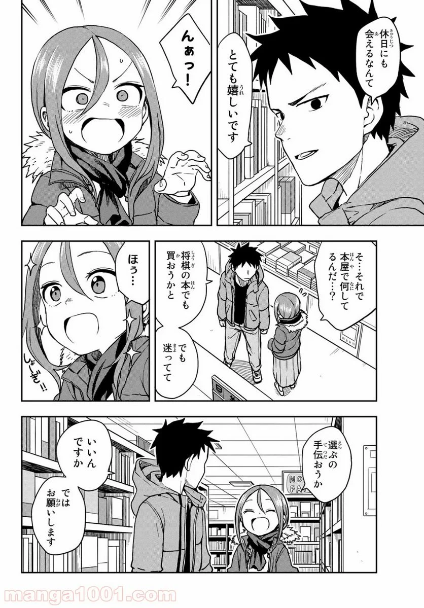 それでも歩は寄せてくる - 第58話 - Page 2