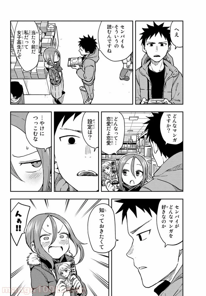 それでも歩は寄せてくる - 第58話 - Page 4