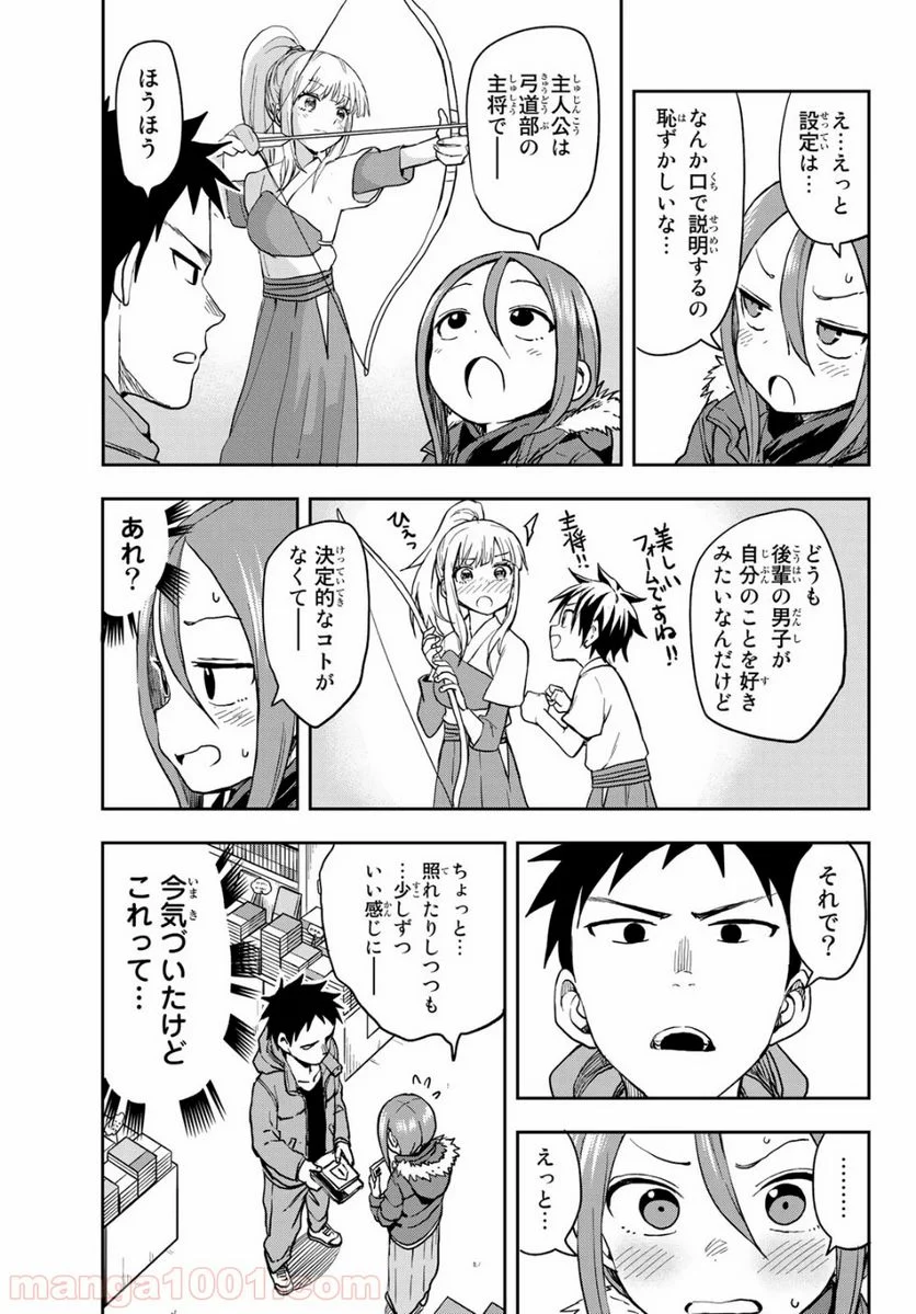 それでも歩は寄せてくる - 第58話 - Page 5