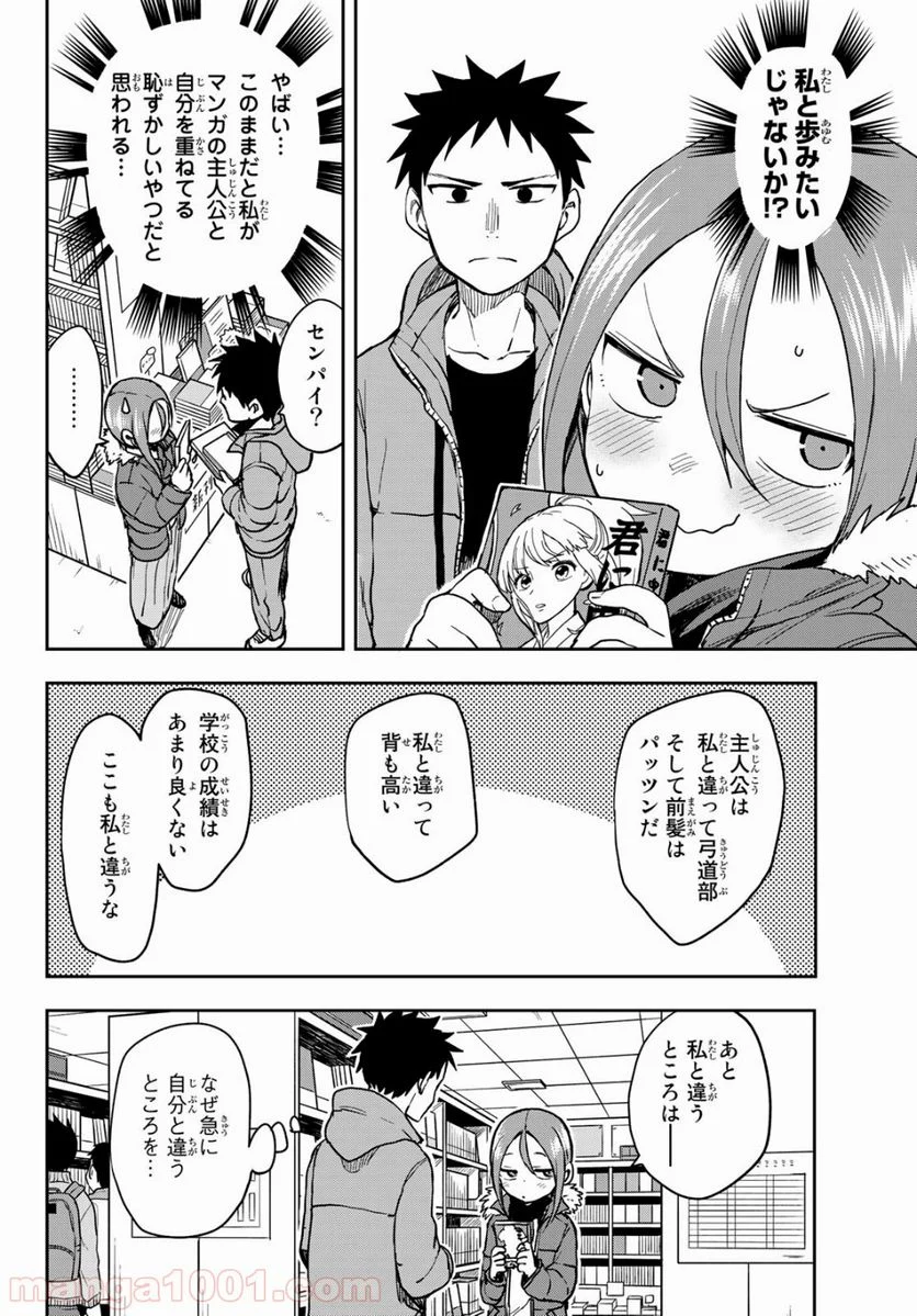 それでも歩は寄せてくる - 第58話 - Page 6