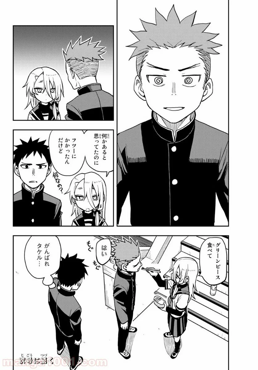 それでも歩は寄せてくる - 第59話 - Page 8