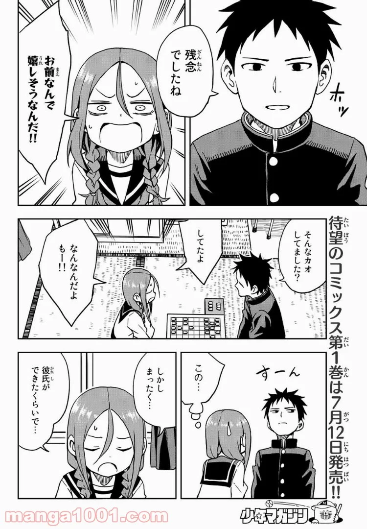 それでも歩は寄せてくる - 第6話 - Page 4