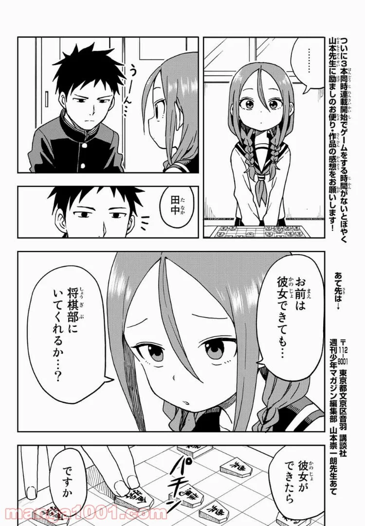 それでも歩は寄せてくる - 第6話 - Page 6