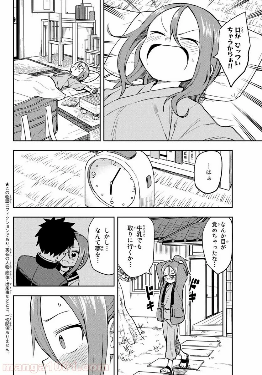 それでも歩は寄せてくる - 第60話 - Page 2