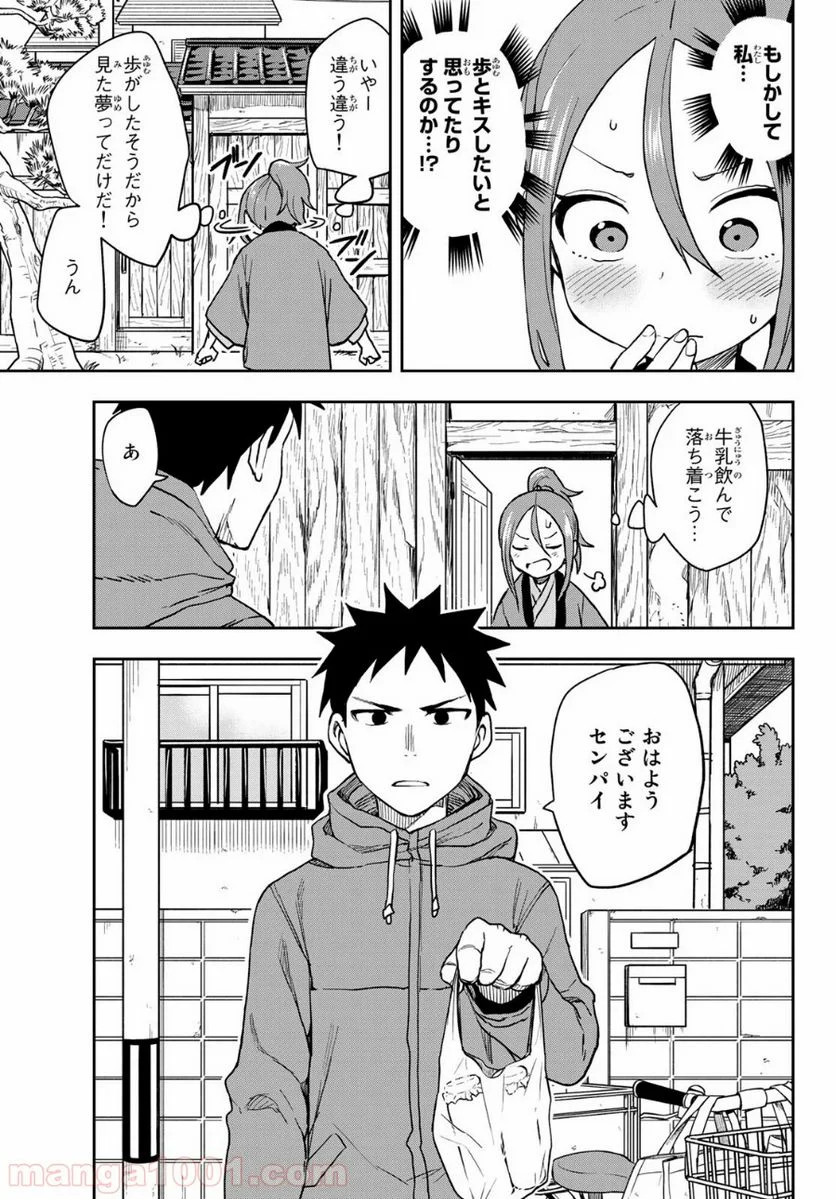 それでも歩は寄せてくる - 第60話 - Page 3