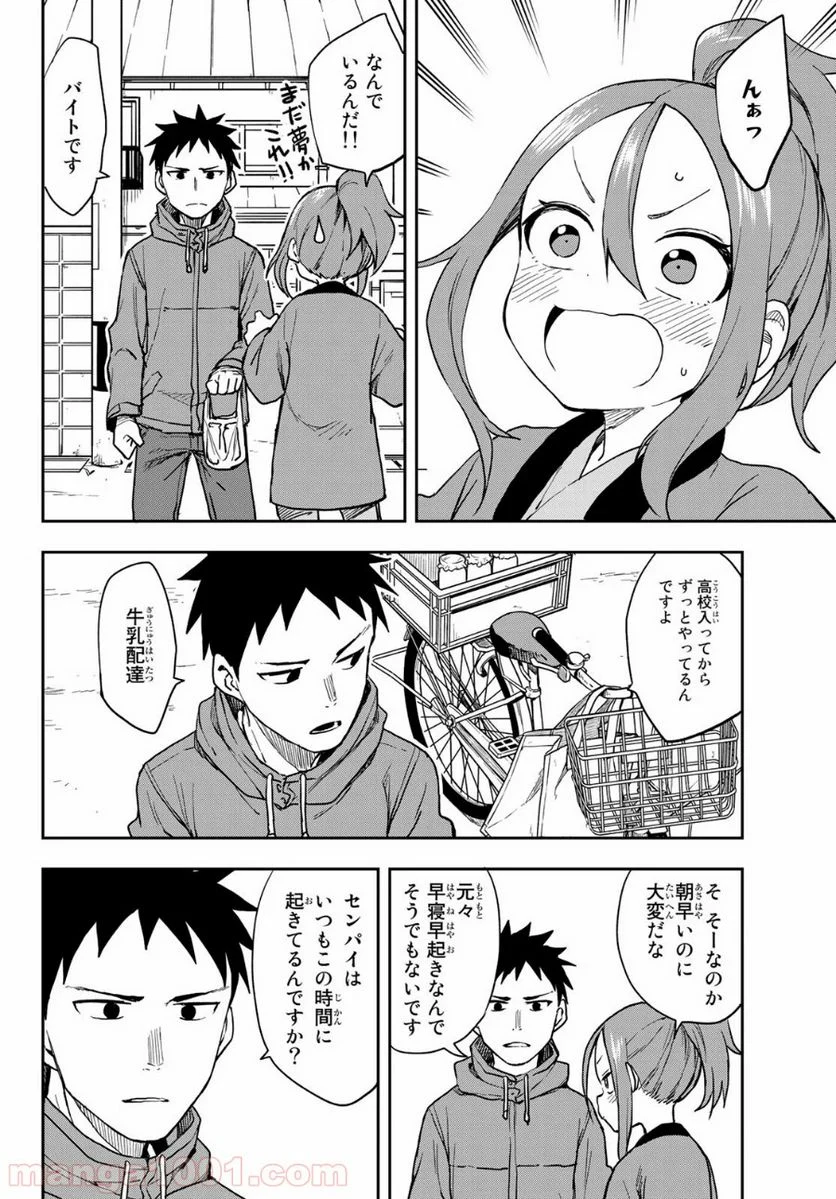 それでも歩は寄せてくる - 第60話 - Page 4