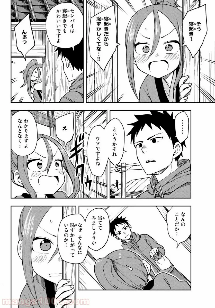 それでも歩は寄せてくる - 第60話 - Page 6