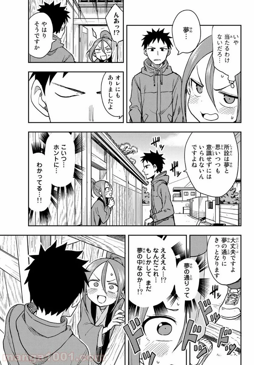 それでも歩は寄せてくる - 第60話 - Page 7