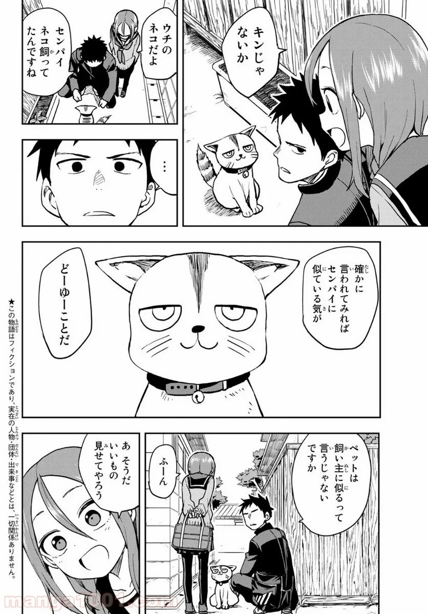 それでも歩は寄せてくる - 第61話 - Page 2