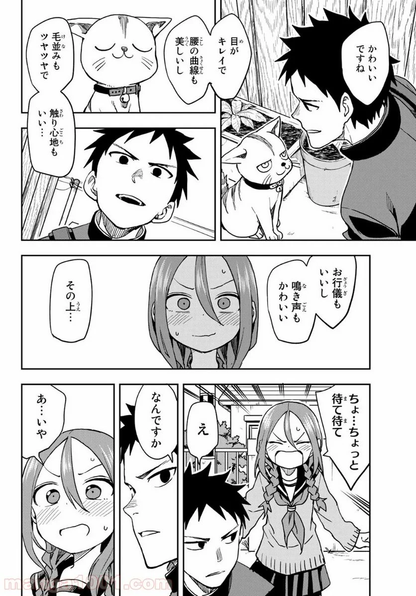 それでも歩は寄せてくる - 第61話 - Page 4