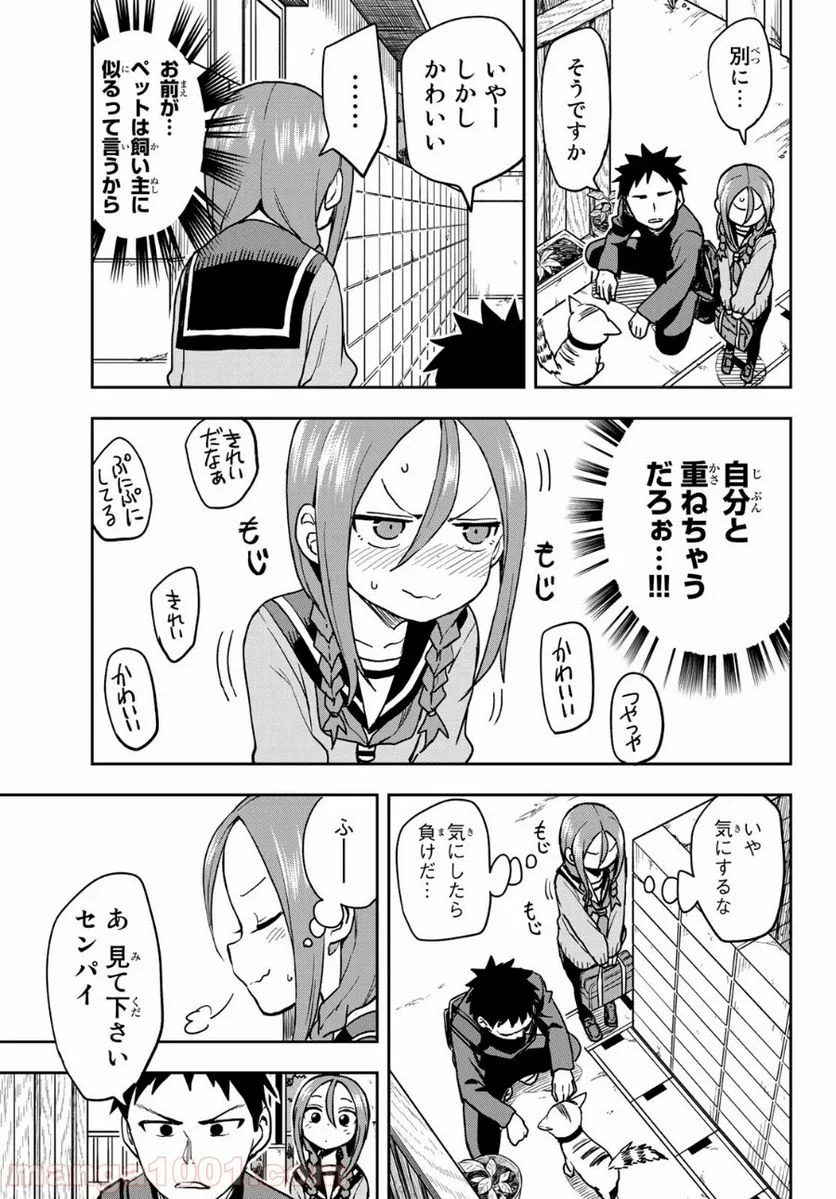 それでも歩は寄せてくる - 第61話 - Page 5