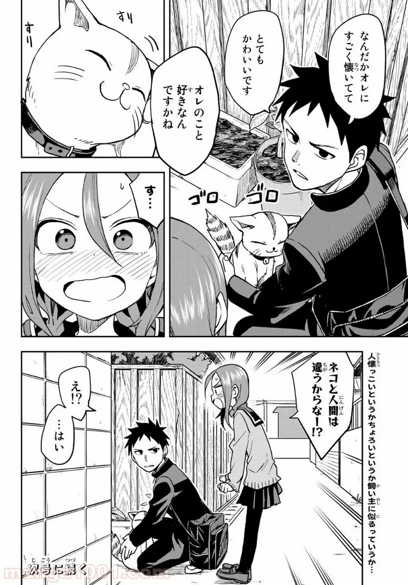 それでも歩は寄せてくる - 第61話 - Page 6