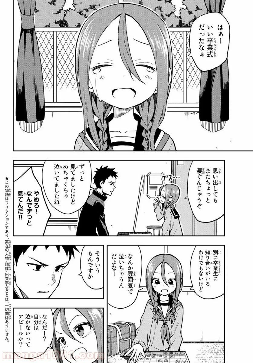 それでも歩は寄せてくる - 第62話 - Page 2