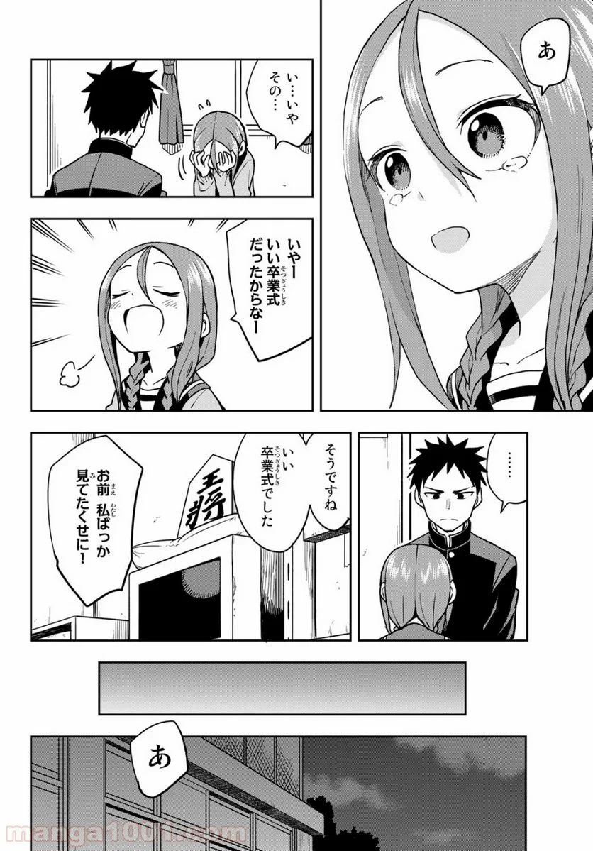 それでも歩は寄せてくる - 第62話 - Page 6