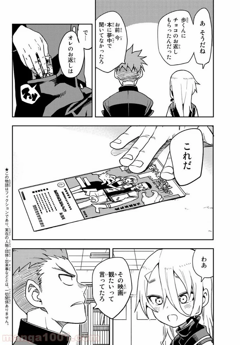 それでも歩は寄せてくる - 第63話 - Page 3