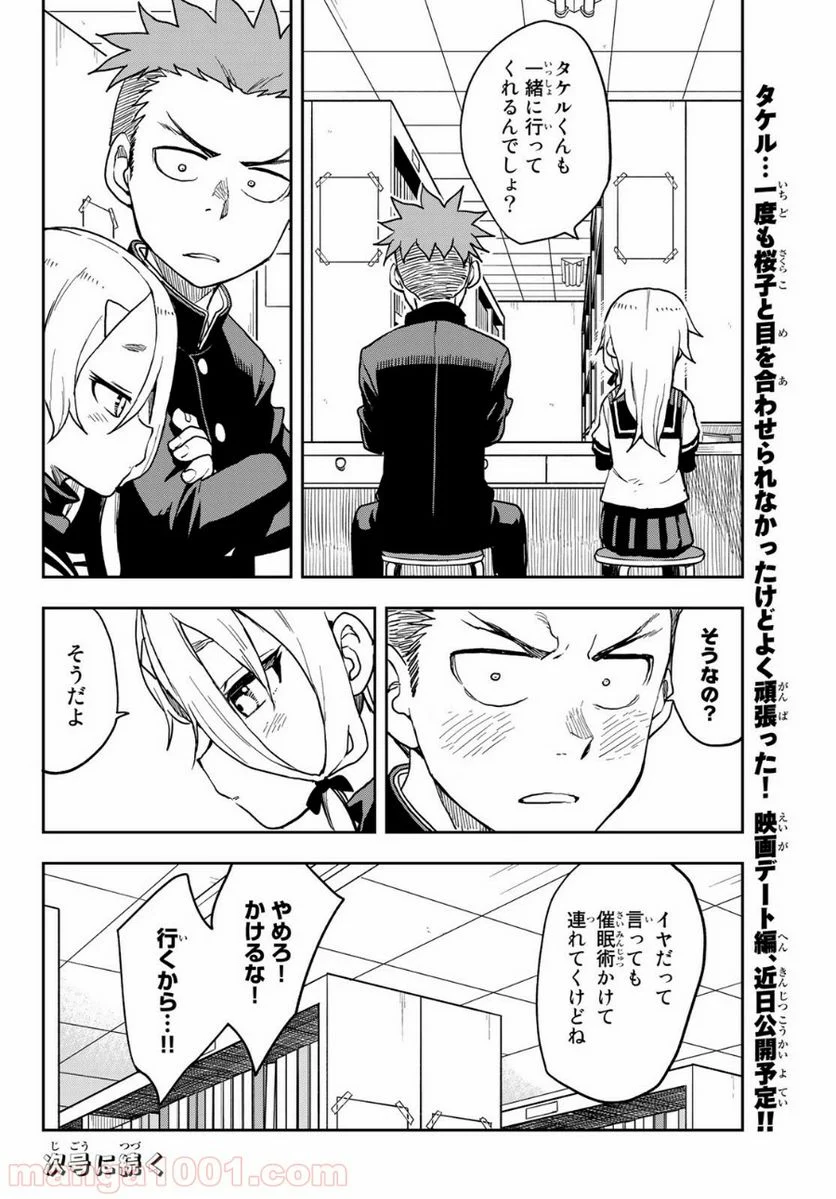 それでも歩は寄せてくる - 第63話 - Page 9