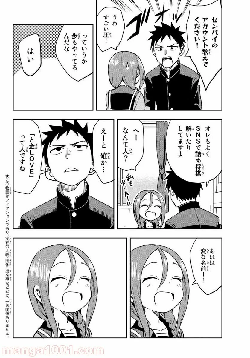 それでも歩は寄せてくる - 第64話 - Page 2