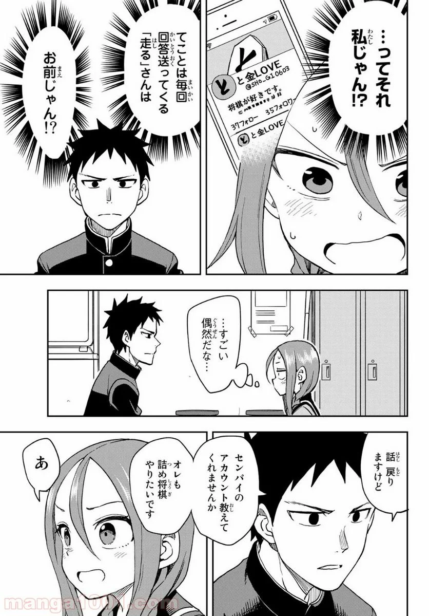 それでも歩は寄せてくる - 第64話 - Page 3