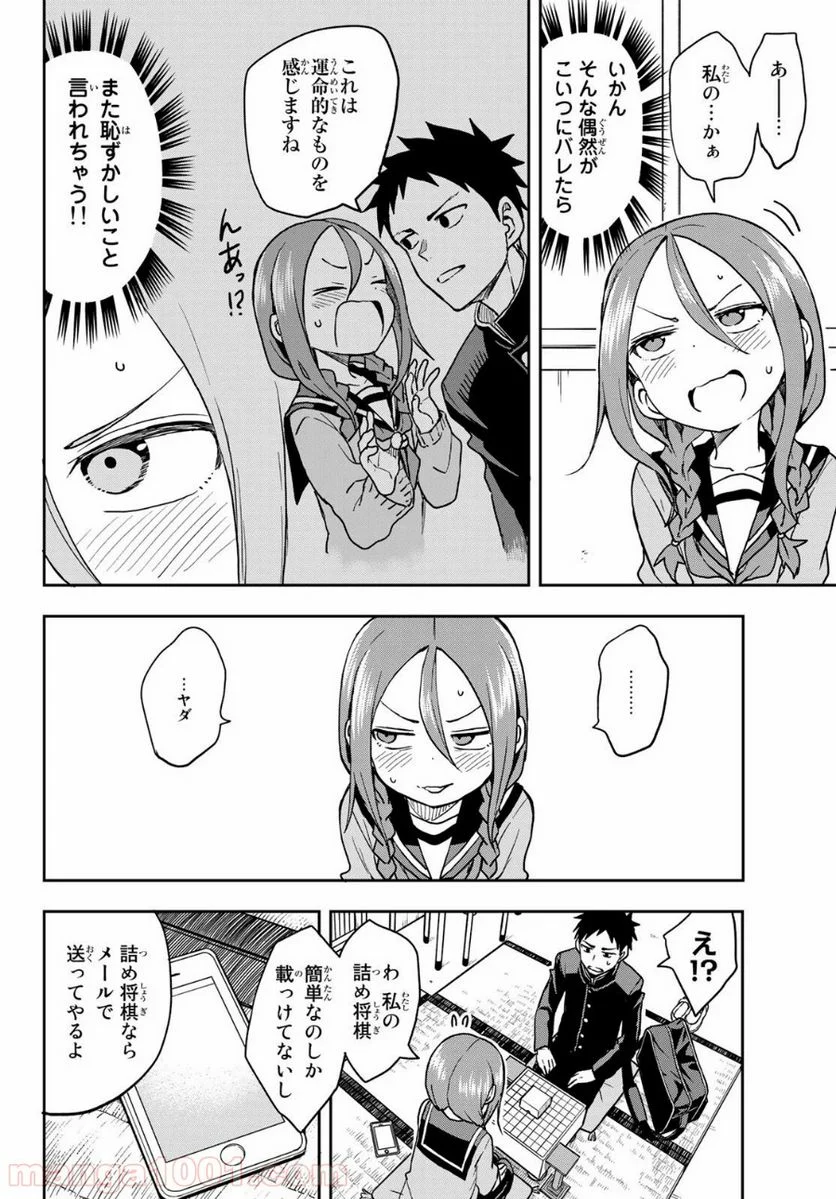 それでも歩は寄せてくる - 第64話 - Page 4