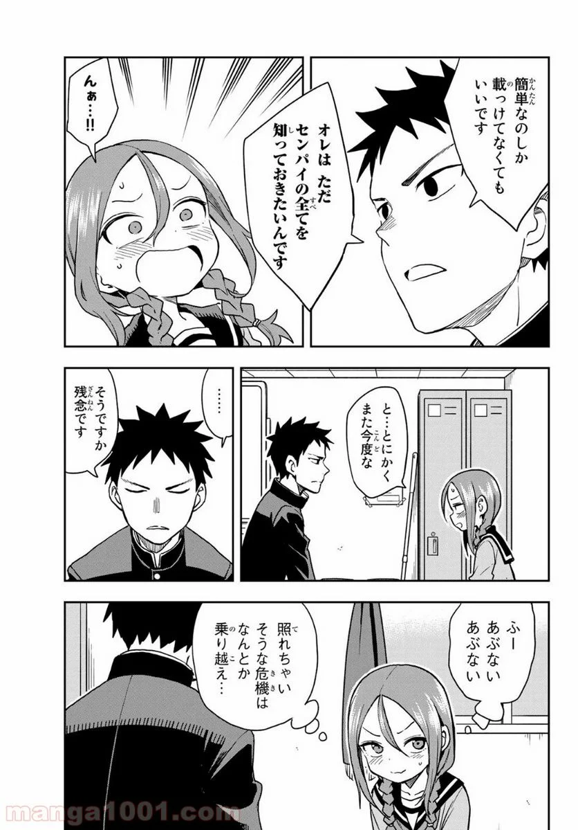 それでも歩は寄せてくる - 第64話 - Page 5