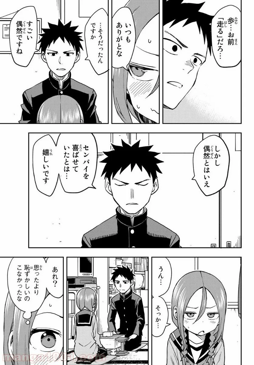 それでも歩は寄せてくる - 第64話 - Page 7