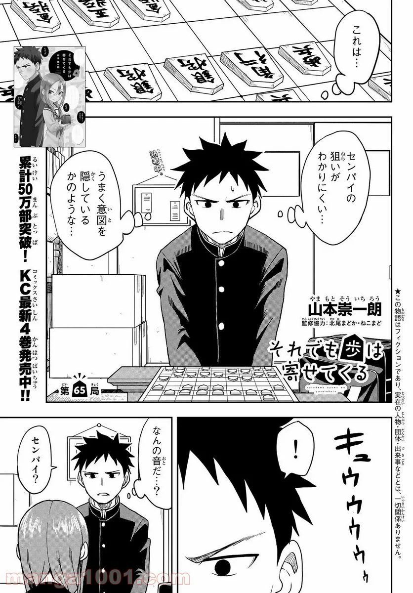 それでも歩は寄せてくる - 第65話 - Page 1