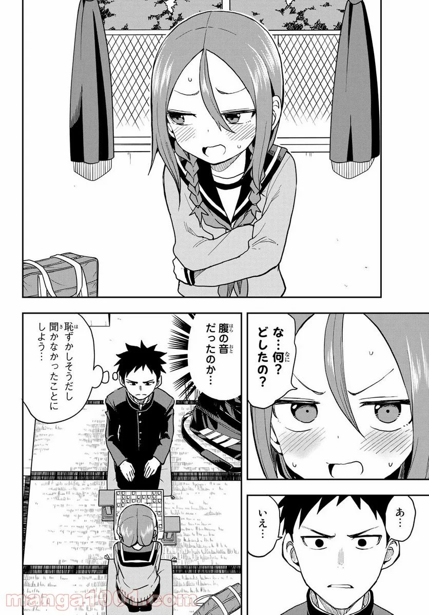 それでも歩は寄せてくる - 第65話 - Page 2