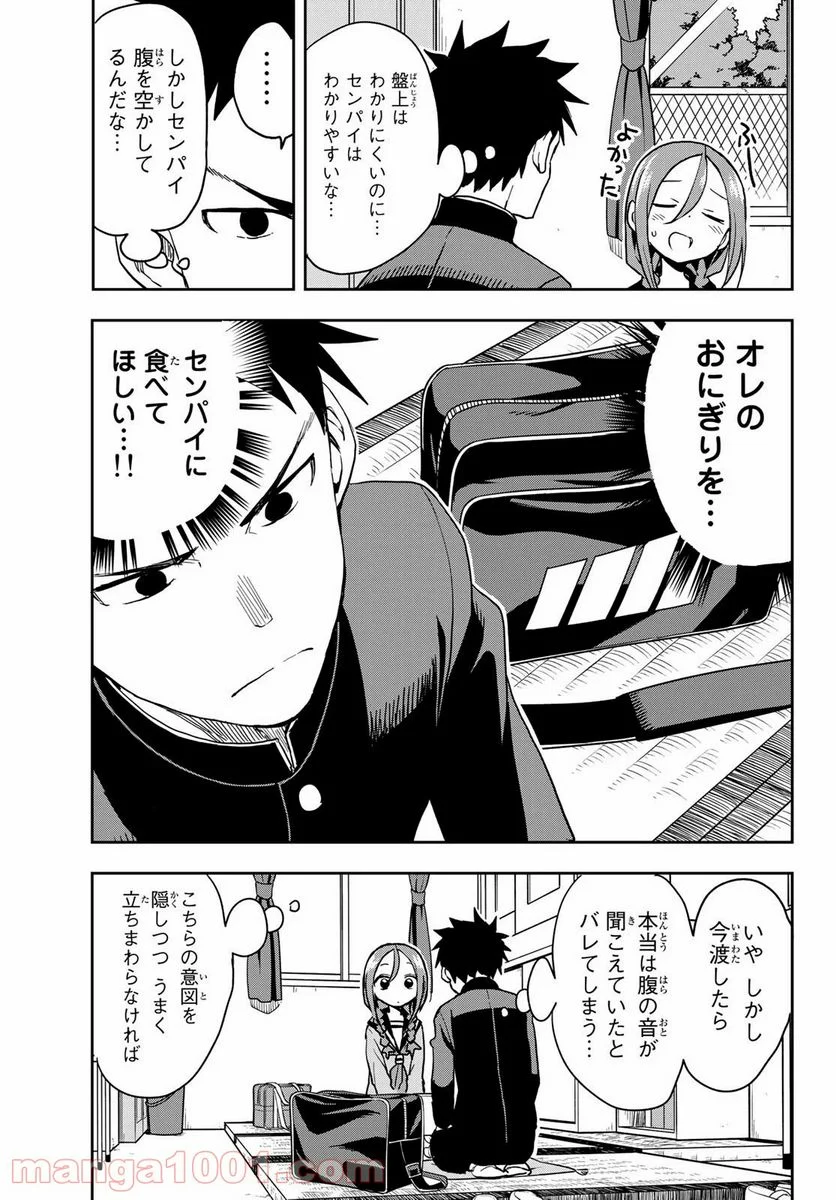 それでも歩は寄せてくる - 第65話 - Page 3