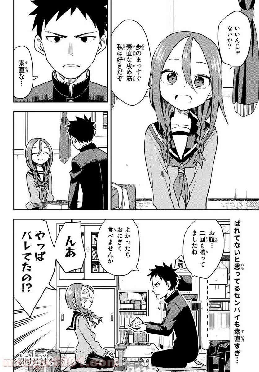 それでも歩は寄せてくる - 第65話 - Page 8