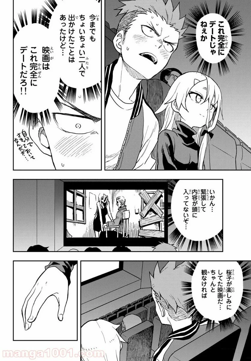 それでも歩は寄せてくる - 第66話 - Page 2