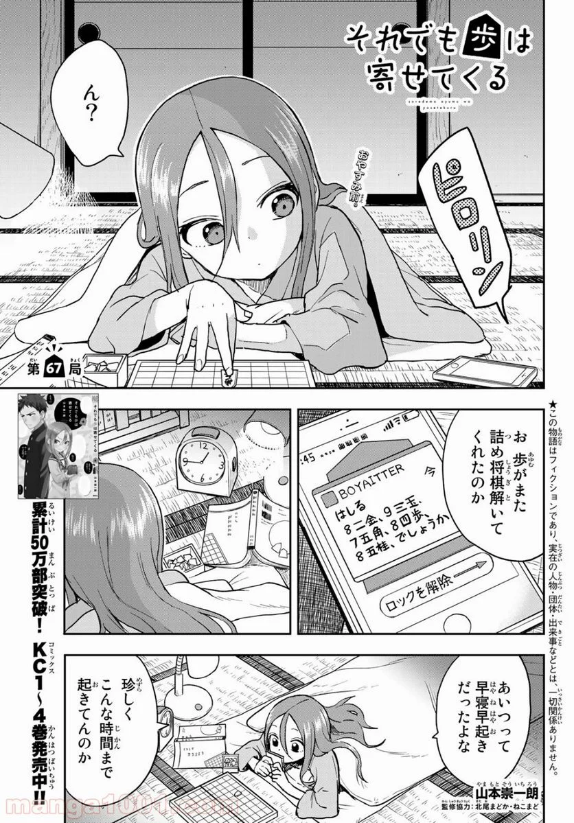 それでも歩は寄せてくる - 第67話 - Page 1