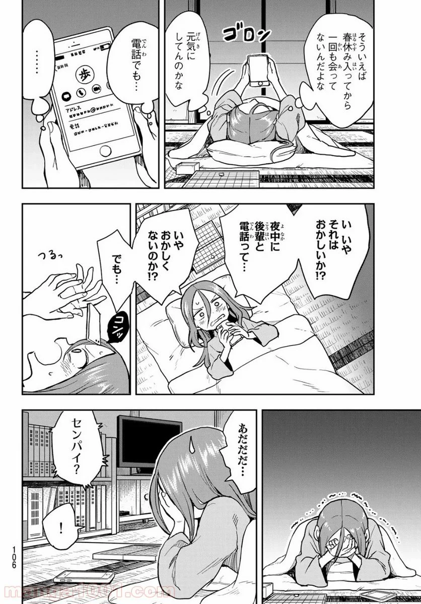 それでも歩は寄せてくる - 第67話 - Page 2