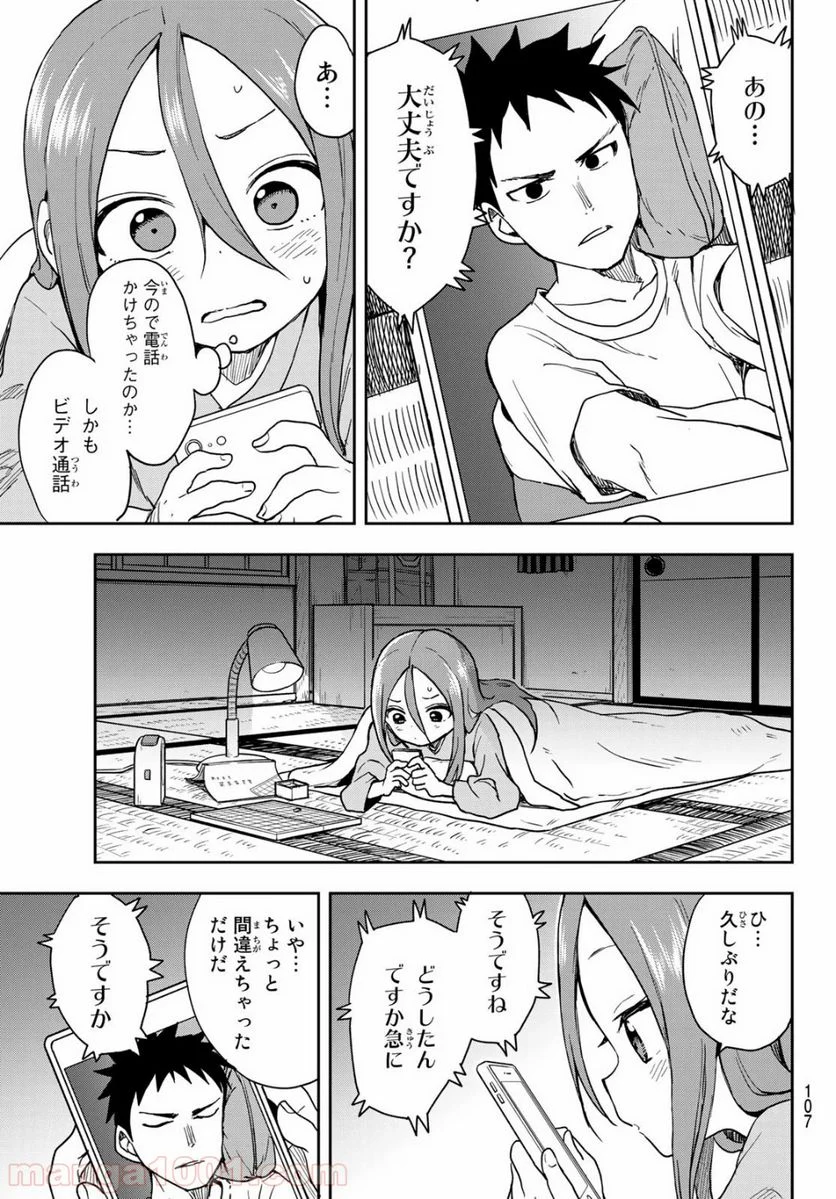 それでも歩は寄せてくる - 第67話 - Page 3