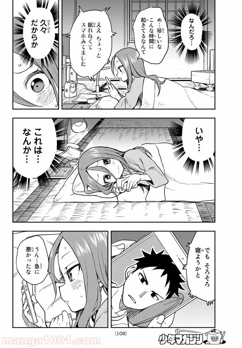 それでも歩は寄せてくる - 第67話 - Page 4